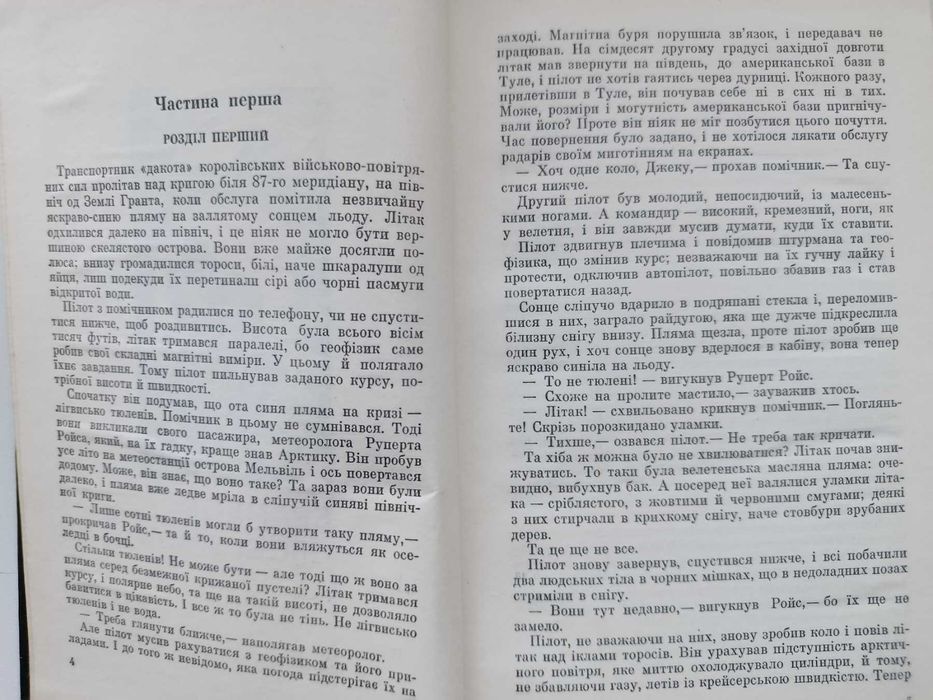 Джеймс Олрідж. Роман "Бранець своєї землі"