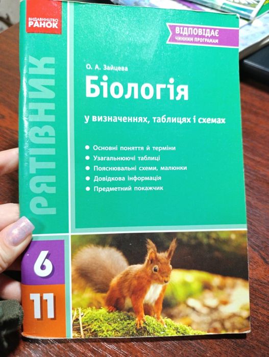 Довідник з біології