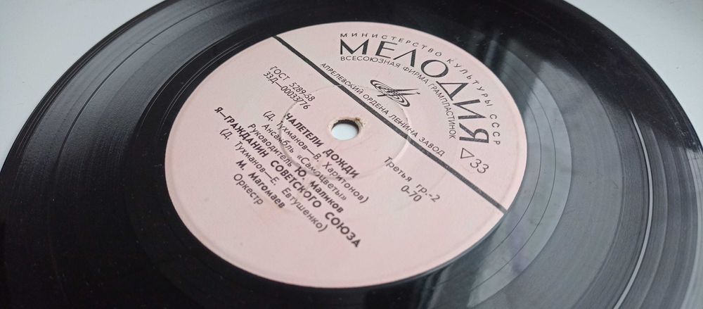 Платівка "МЕЛОДИЯ"-Мой адрес-Сов.союз"День без выстрела"Налетели дожди