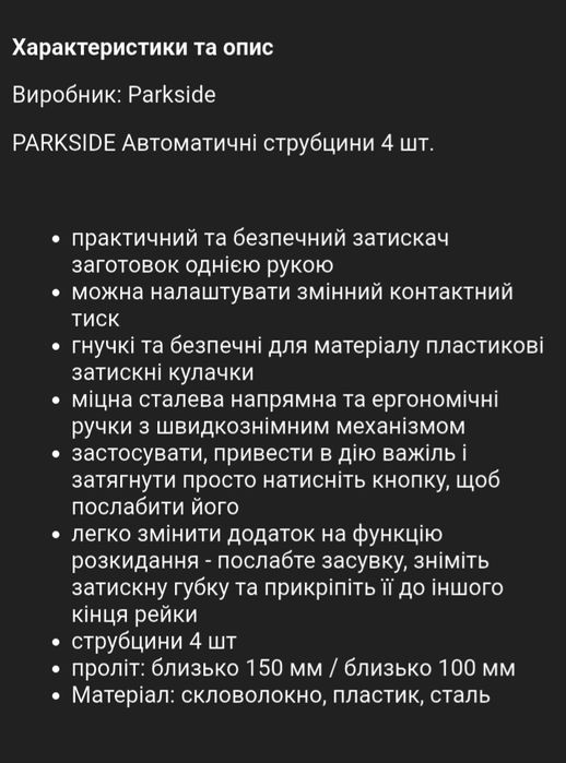 Струбцини Parkside Germany затискачі