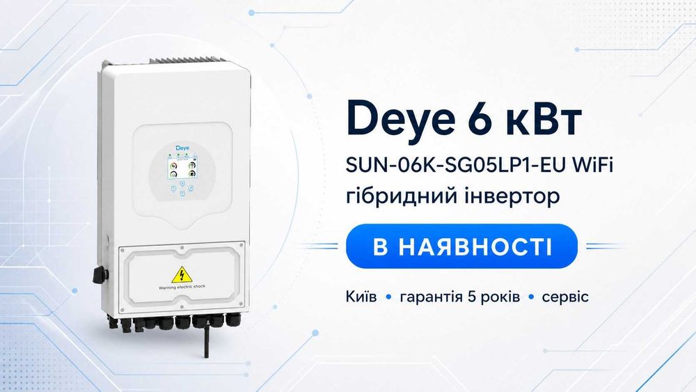 Гібридний інвертор Deye 6 кВт SUN-06K-SG05LP1-EU WiFi, 1 фаза
