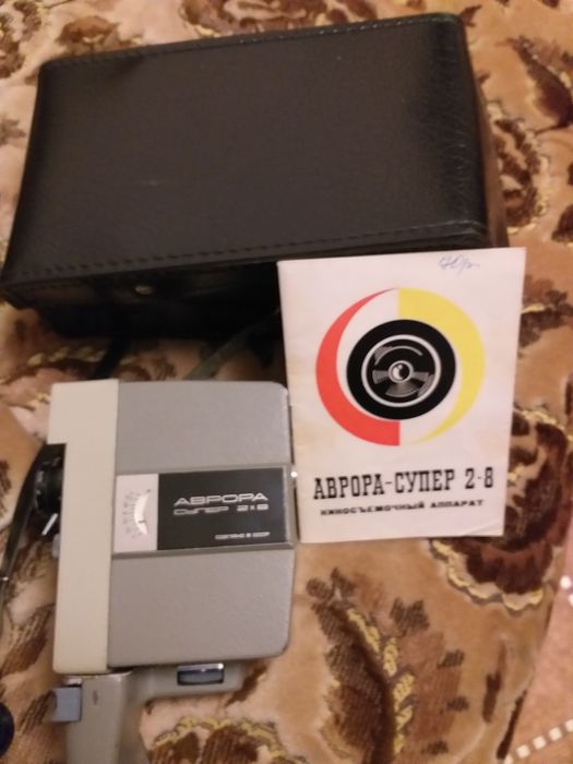 кинокамера Аврора-супер 2×8, СССР, видеокамера, 8 мм