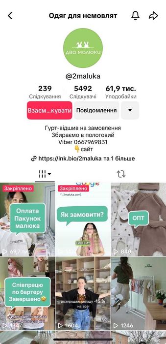 Діючий онлайн‑магазин (2maluka) + готове приміщення під офлайн