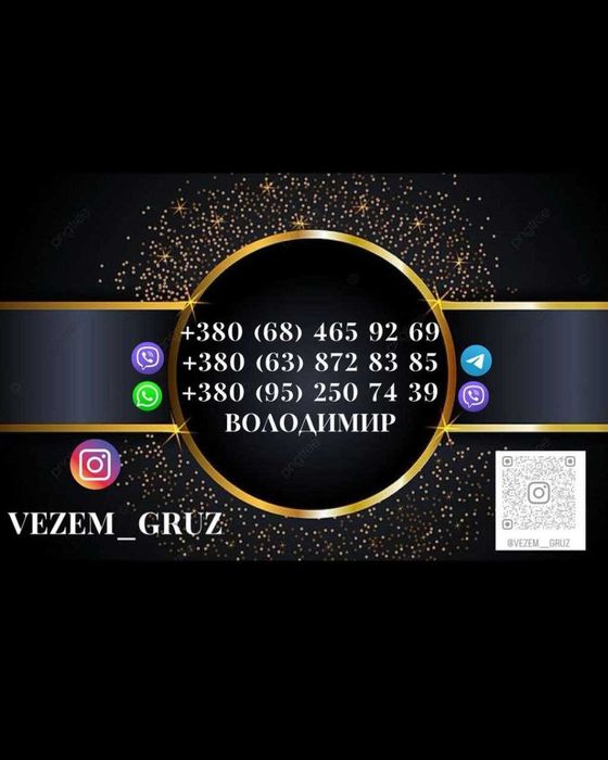 Вантажні перевезення Грузове таксі Грузоперевозки доставка КиевОбласть