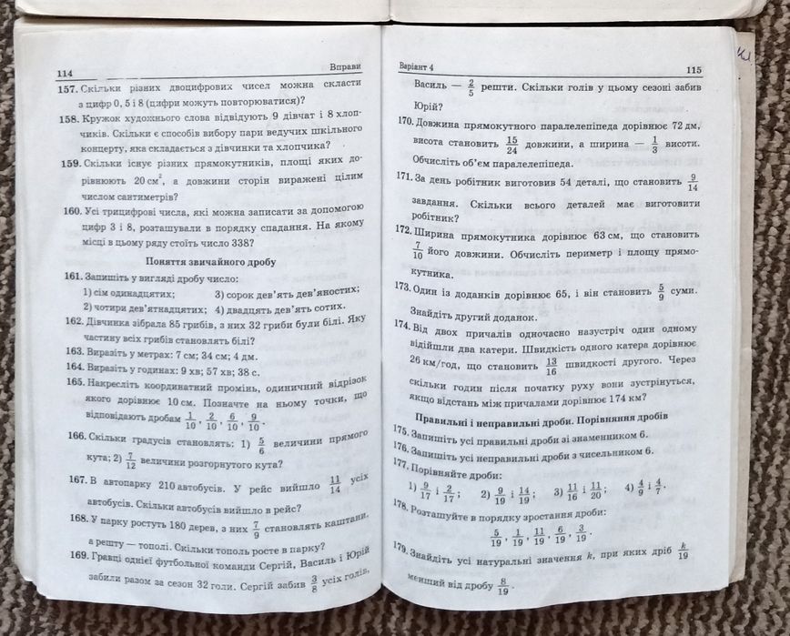 Математика. 5 клас. Збірник задач і контрольних робіт. А.Г.Мерзляк