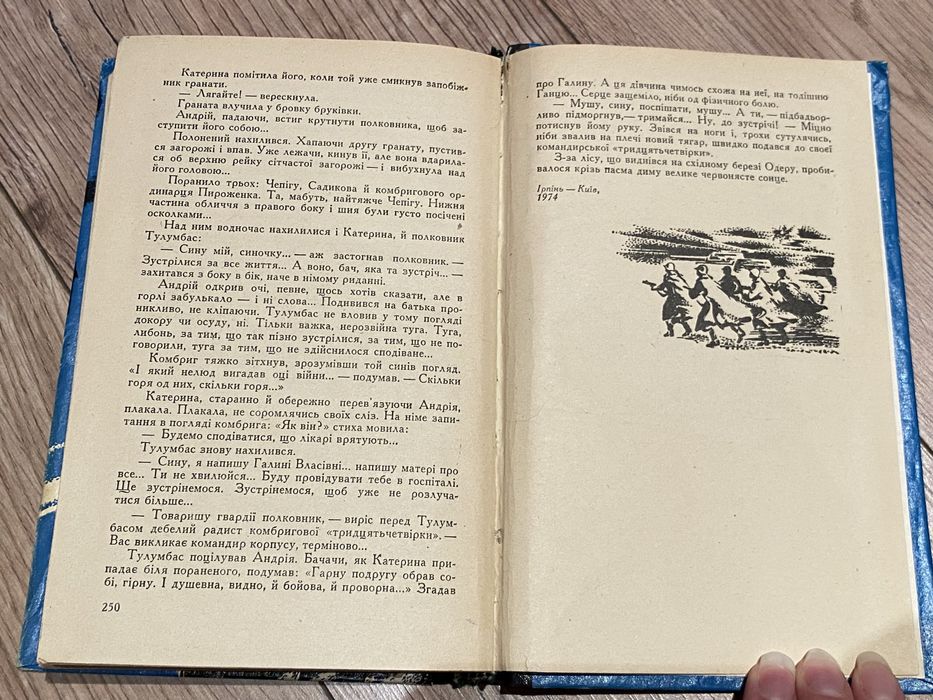 Євмен Доломан Випробування вірності