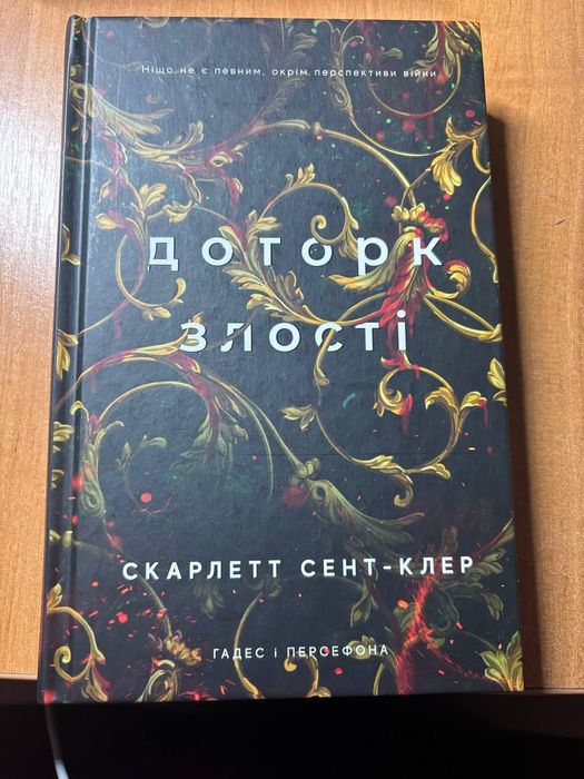 цикл Доторк Темряви - Скарлетт Сент-Клер