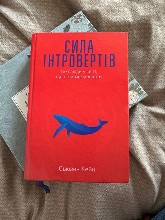 Книга «Сила Інтровертів»