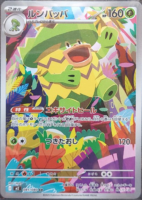 Ludicolo (m2 081)