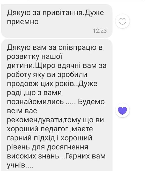 Репетитор англійської мови