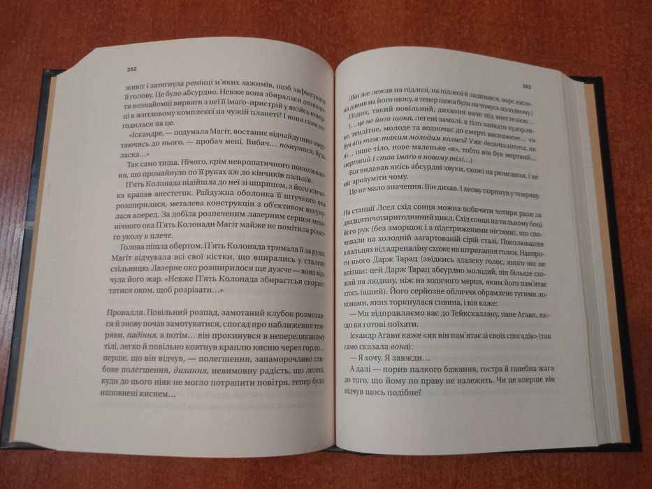 Продам книгу в чудовому стані "Пам'ять під назвою Імперія. Книга 1" Аркаді Мартін