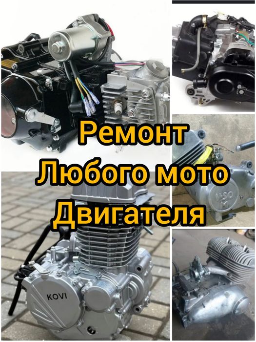 РЕМОНТ любого мото двигателя