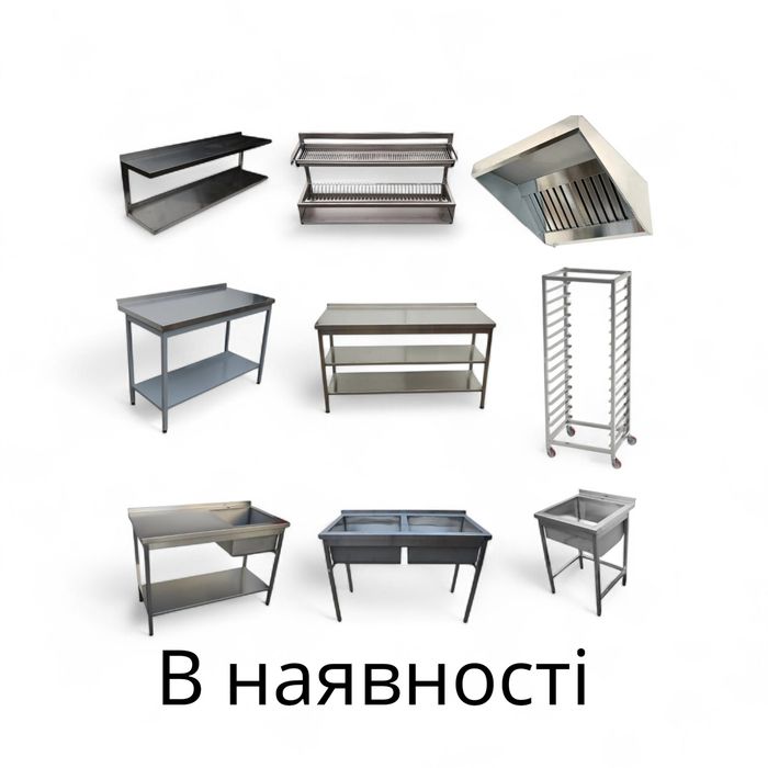 Тумба, Шафа нержавійка, Стіл, Витяжка Мийка, Сушка.