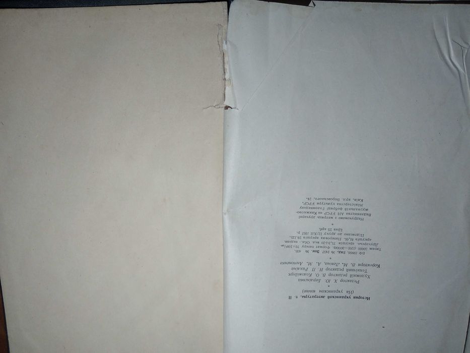 Книга "Історія української літератури", Київ, 1959 рік