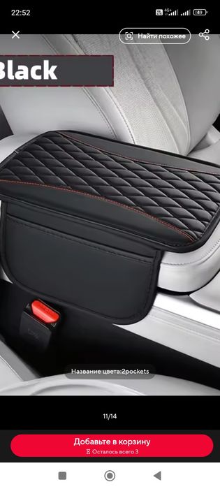 Продам чехол на подлокотник с карманами в автомобиль