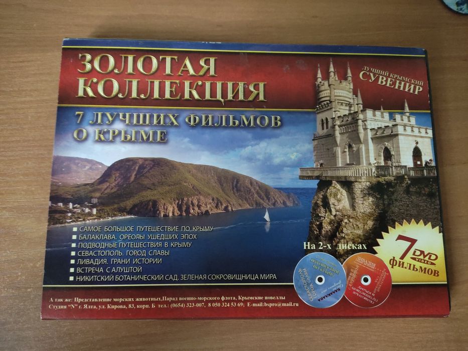 Продам диск золотая коллекция Крима