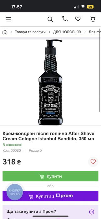Крем-ковдран після гоління After Shave Cream