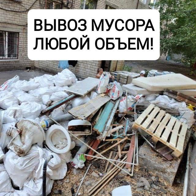 Грузоперевозки, вывоз мусора,  квартирный переезд, доставка. Грузчики