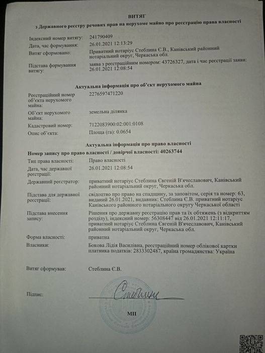 Продається земельна ділянка