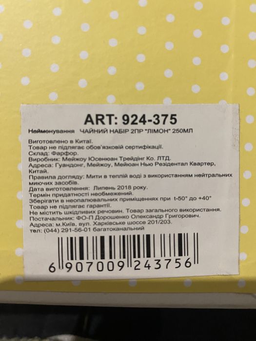 Чайний набір Lefard