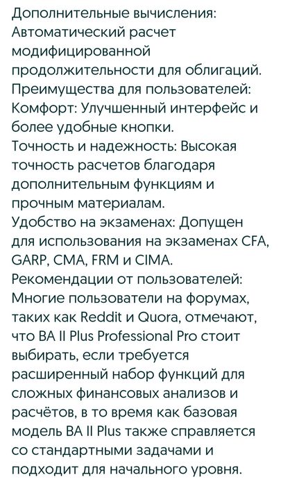 Продам калькулятор BA2 Plus.Є торг. professional