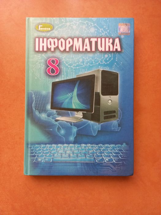 Підручники 8 клас. 120грн кожен.