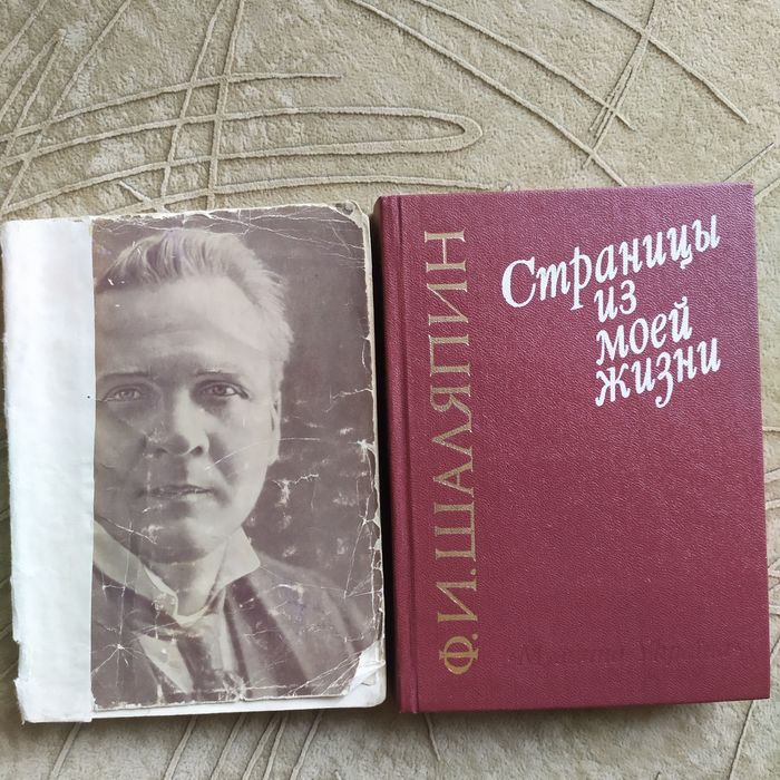 Ф.И. Шаляпин. Книги