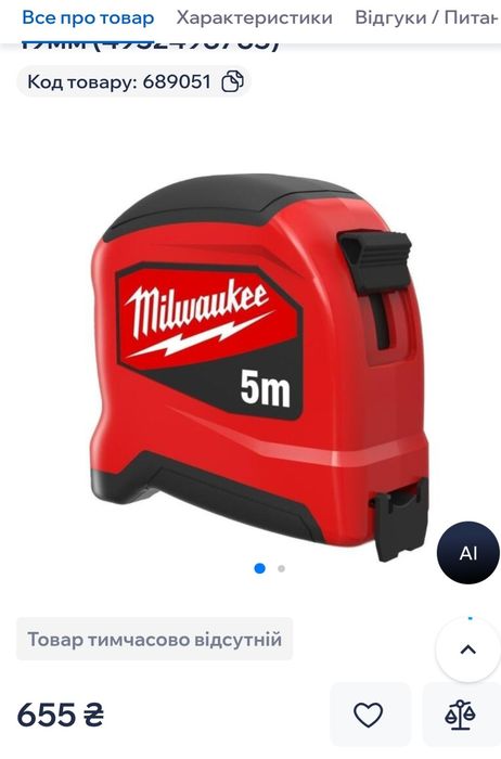 Рулетка Milwaukee Slimline Gen || 5м, 8m , 3m