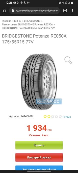 175.55r15 77V Bridgestone potenza RE050A 40шт. New