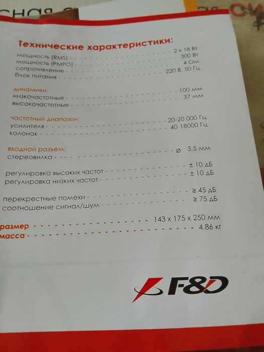 Акустическая система