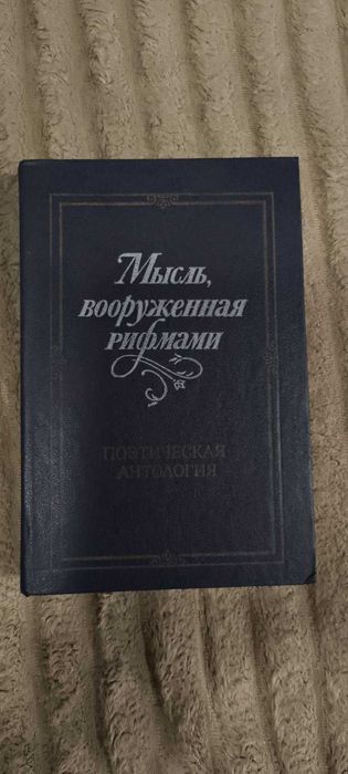 В.Е. Холшевников. Мысль, вооруженная рифмами