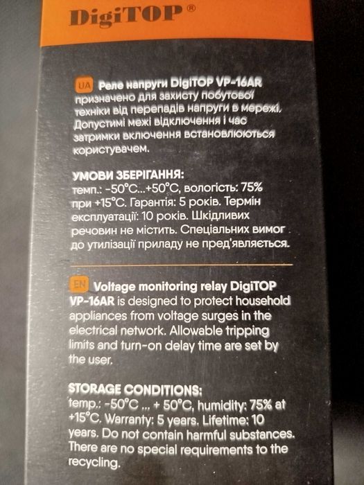 Реле напряжения VP-16AR DigiTOP в розетку