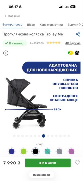 Коляска для прогулянок та подорожей  chicco trolley me