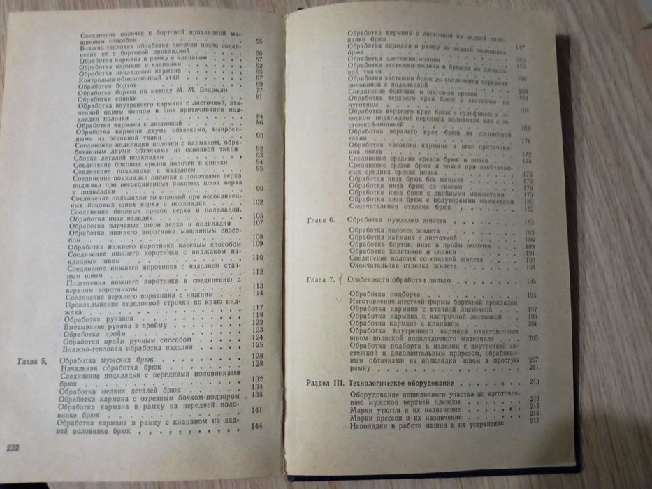 Книга "Изготовление мужской верхней одежды" Е.Я. Борецкая.