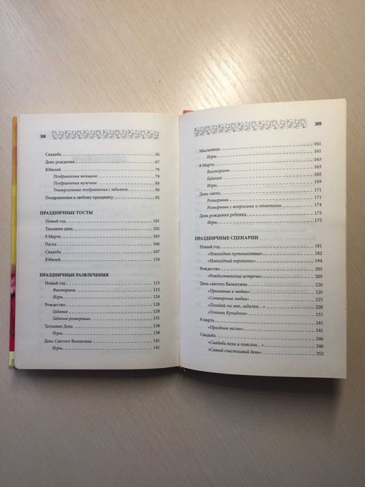 Золотая книга тамады. Поздравления. Тосты. Развлечения. Сценарии.