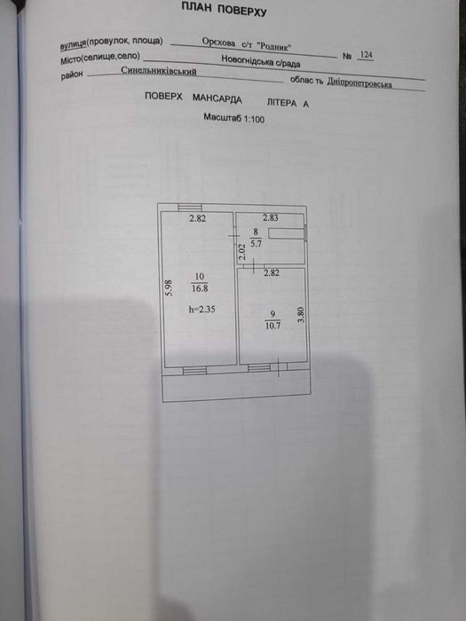 Продам дом -дачу Днепропетровская обл.