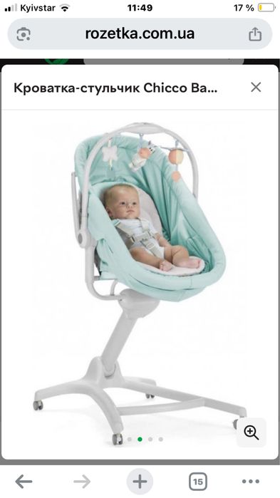 Люлька- кроватка 4в1 Chicco б/у