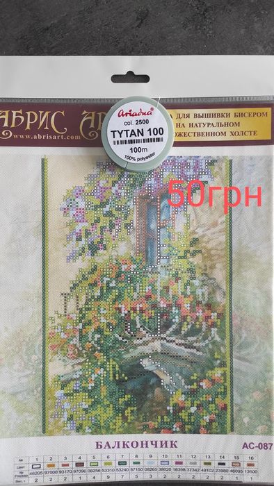 Продам схеми для вишивки бісером