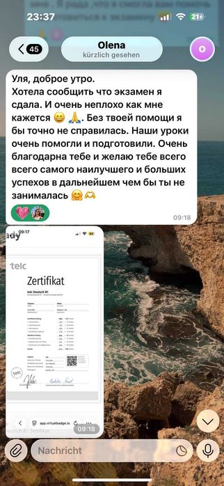 Репетитор німецької мови
