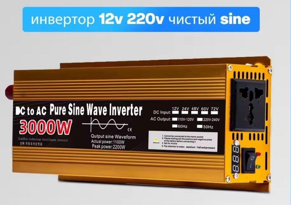 Розпродаж! Інвертори 12В 3000 Вт