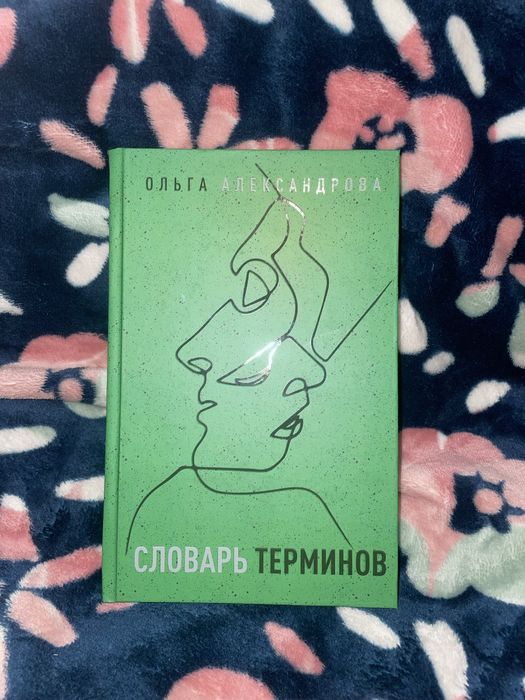 Словарь терминов