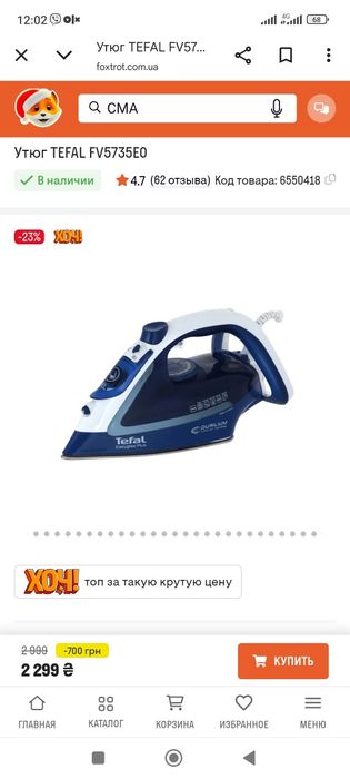 Праска Tefal FV5735E0