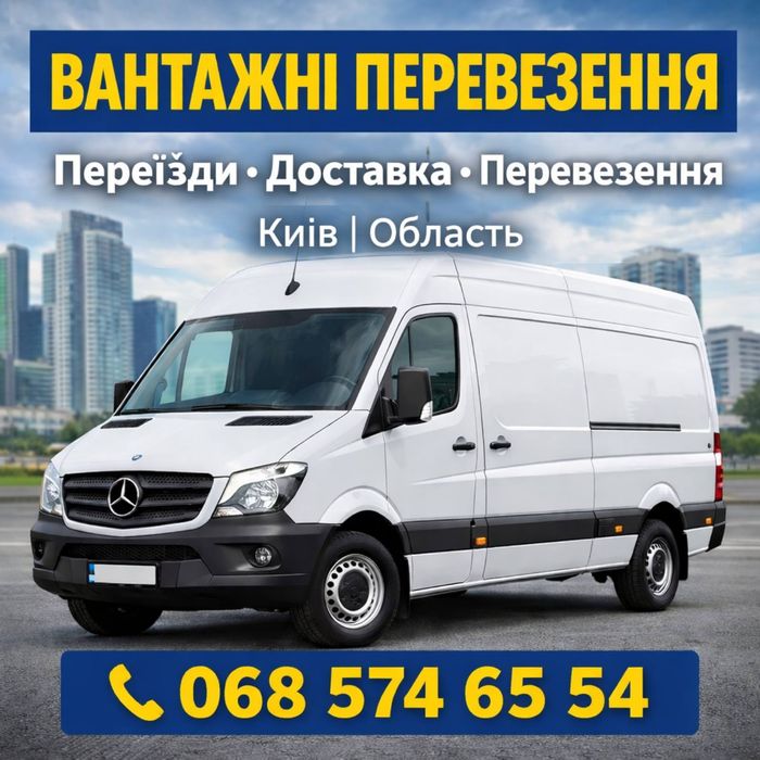 Вантажні перевезення , вантажоперевезення