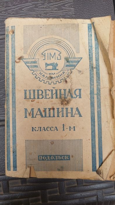 Швейная машина антиквариат б/у 