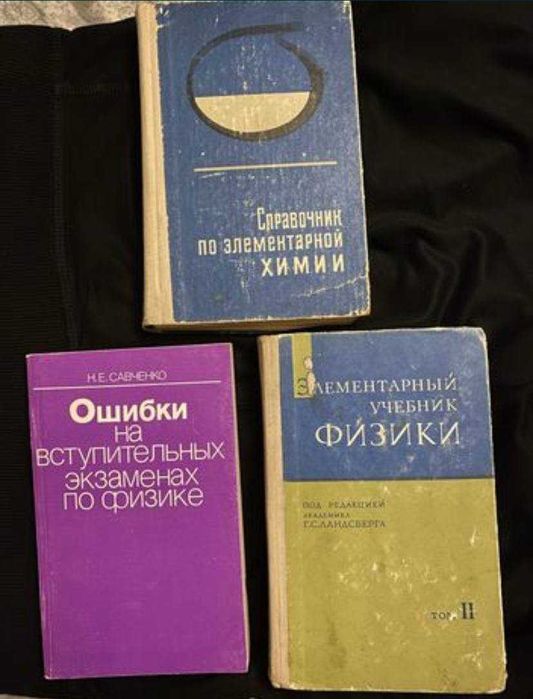 Учебники по физике химии Ландсберг Пилипенко Савченко