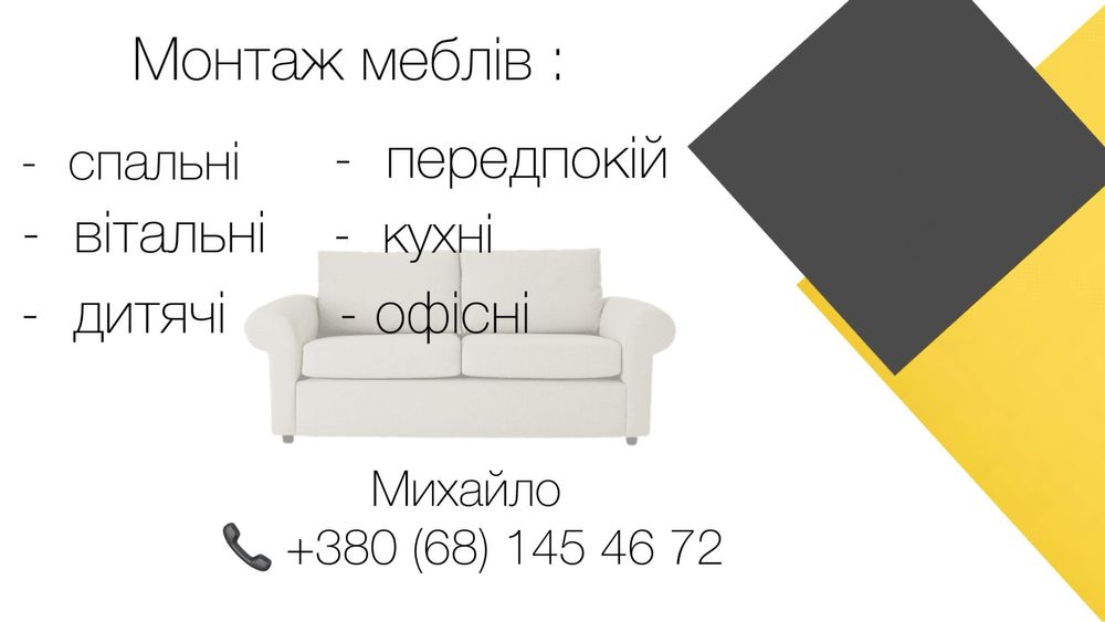 Збірка(монтаж) меблів та інше