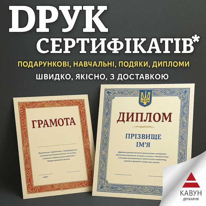 Друк сертифікатів на замовлення (ТІЛЬКИ ОПТ від 20 шт)