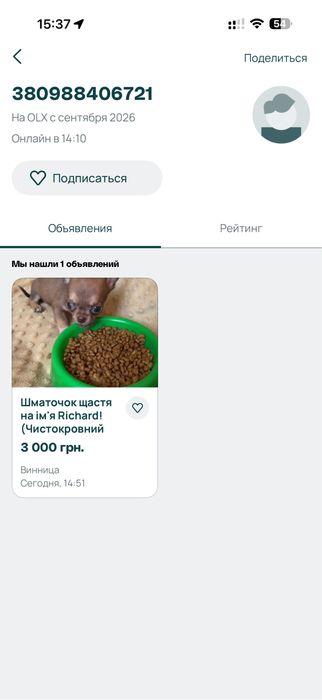 Увага шахрай викладає чужі фото