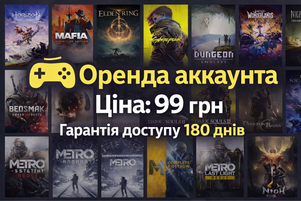 Аккаунт Steam PC оренда,22 ігор Cyberpunk 2077, The Witcher 3, Elden Ring+ NIGHTREIGN , Dark Souls 1-3 Metro 1-3  M	afia 1-3 та інші.