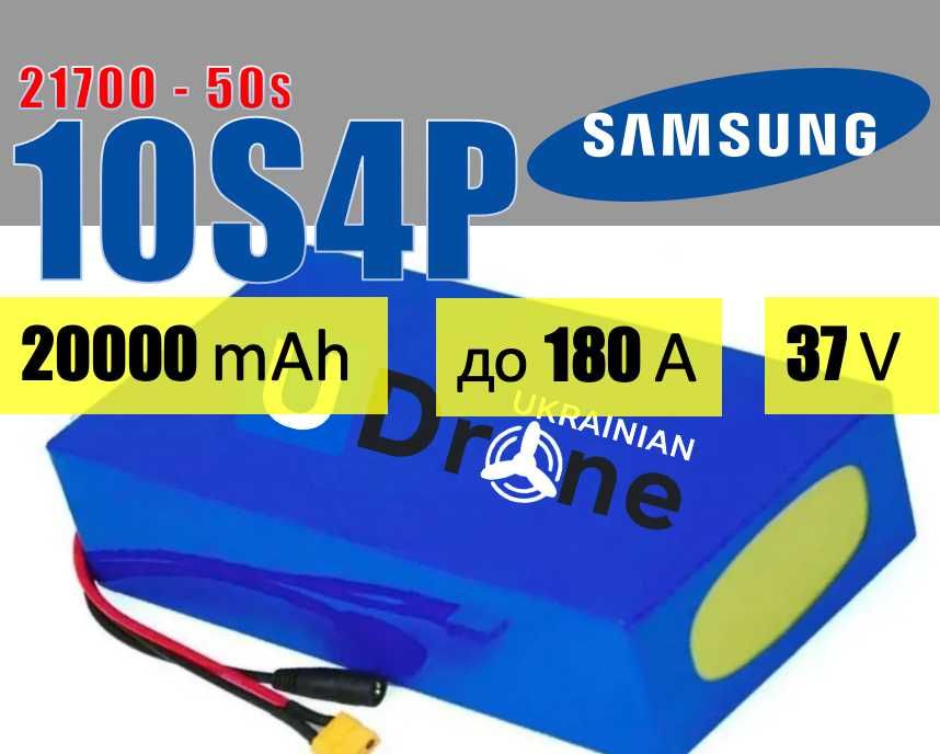 Акумуляторна батарея (АКБ) 10S4P Samsung 50S: 20000mAh, до 180A, 37V